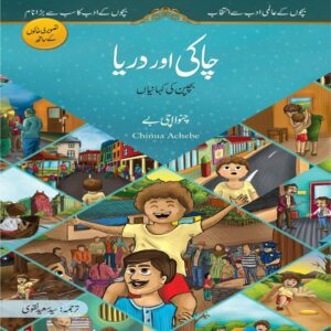 Chaki Aur Darya (Childhood Stories) | Urdu Storybook for Children and Young Readers