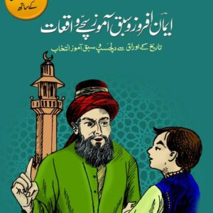 Iman Afroz Sabak Amoz Sachay Waqiyat | Islamic Urdu Book of True Moral Stories | Faith-Inspiring & Lesson-Giving Stories KS
