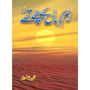 Hum Kahan Ke Sachay Thay by Umera Ahmed – Bestselling Urdu Novel | Emotional Drama, Family, & Social Issues