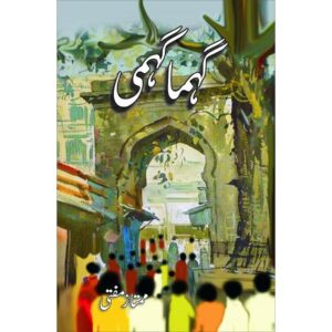 Gehma Gehmi by Mumtaz Mufti – Bestselling Urdu Book – Classic Literary Essays & Observations – KS Publications