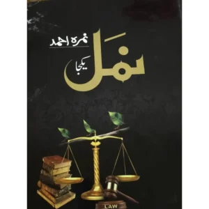 Namal by Nemrah Ahmed | Bestselling Urdu Novel | Complete 1190 Pages | Crime, Love & Thriller Story KS
