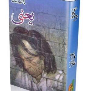 Yāni by Jaun Elia – Urdu Poetry & Ghazal Collection | Famous Shayari Book