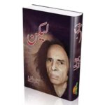 Lekin by Jaun Elia – Urdu Poetry & Ghazal Collection | Famous Shayari Book from the Legendary Poet