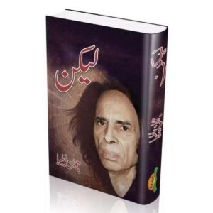 Lekin by Jaun Elia – Urdu Poetry & Ghazal Collection | Famous Shayari Book from the Legendary Poet